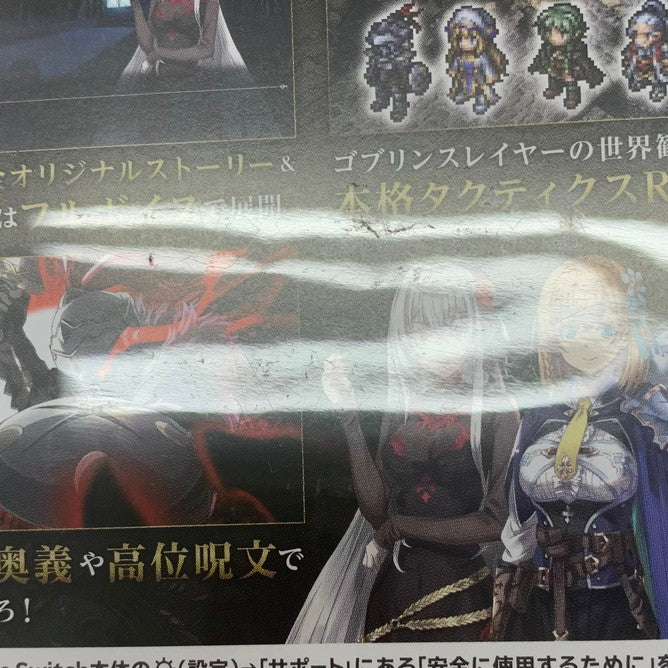 【中古品】 ゴブリンスレイヤー -ANOTHER ADVENTURER- NIGHTMARE FEAST - Switch 029-251104-mo-07-fur 万代Net店