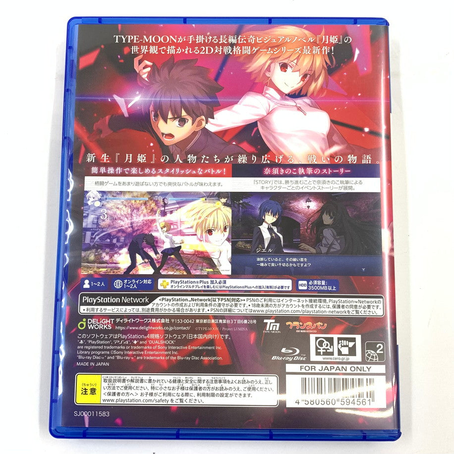 【中古美品】 特典未開封 MELTY BLOOD: TYPE LUMINA MELTY BLOOD ARCHIVES 初回限定版 - PS4 027-251104-mo-13-fur 万代Net店