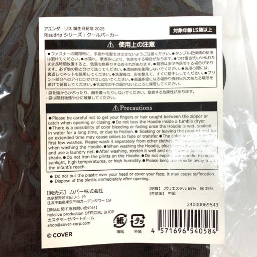 【未使用品】 ホロライブ アユンダ・リス 誕生日記念2025 パーカー 054-260412-mo-04-fur 万代Net店