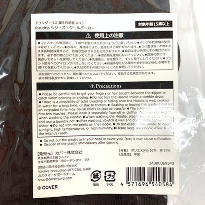 【未使用品】 ホロライブ アユンダ・リス 誕生日記念2025 パーカー 054-260412-mo-04-fur 万代Net店
