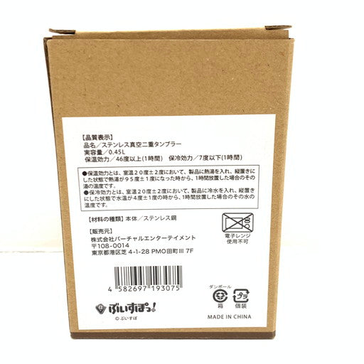 【中古品】 ぶいすぽっ! 花芽なずな 誕生日記念2023 ステンレスタンブラー 054-260910-mo-05-fur 万代Net店