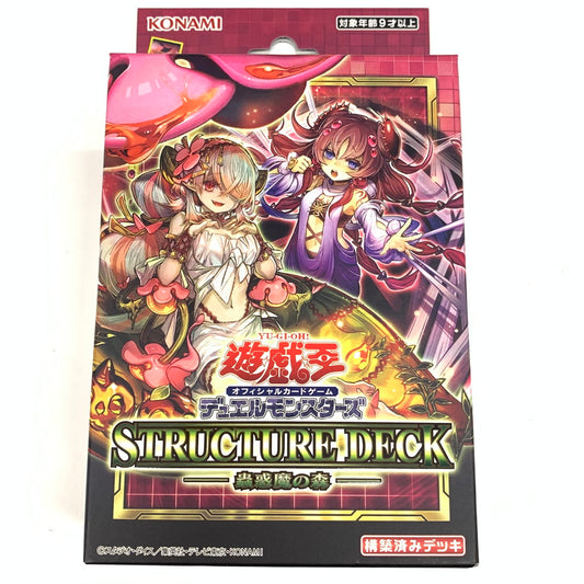 【中古美品】 遊戯王OCG ストラクチャーデッキ 蟲惑魔の森 080-251107-mo-08-fur 万代Net店