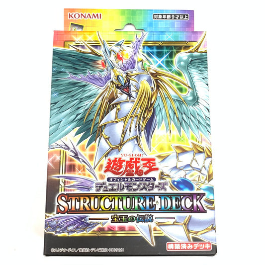 【中古美品】 遊戯王OCG ストラクチャーデッキ 宝玉の伝説 080-251107-mo-09-fur 万代Net店
