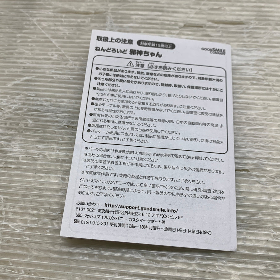 【現状渡し品】 ねんどろいど 邪神ちゃんドロップキック 邪神ちゃん 053-261009-MS-10-min 万代Net店