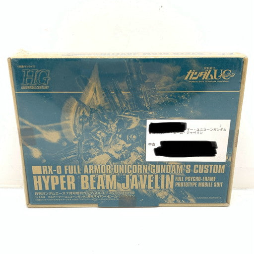 【中古品】 HGUC フルアーマー・ユニコーンガンダム専用 ハイパー・ビーム・ジャベリン 機動戦士ガンダムUC 058-260914-mo-06-fur 万代Net店