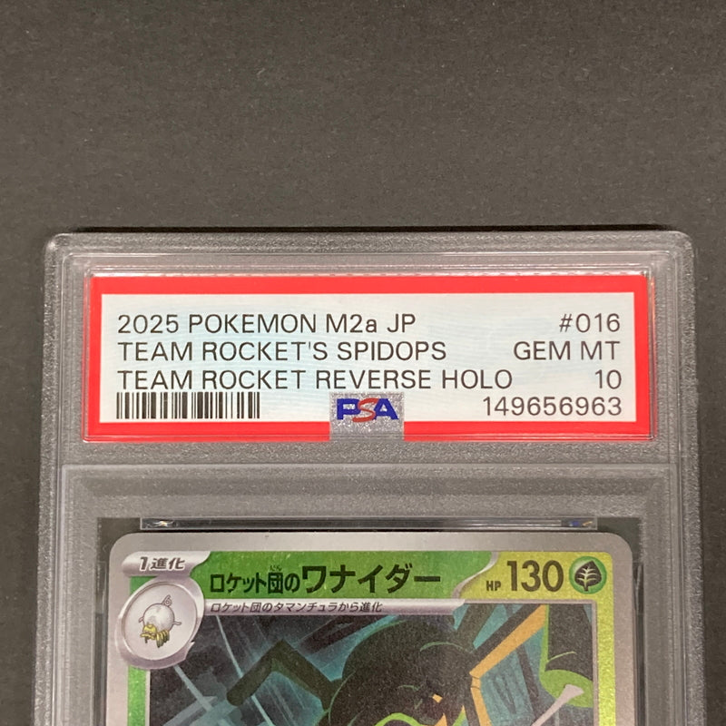 【中古品】 ポケモンカード PSA鑑定品 10 ロケット団のワナイダー 016/193 トレーディングカード トレカ 072-261022-AS-19-hon 万代Net店