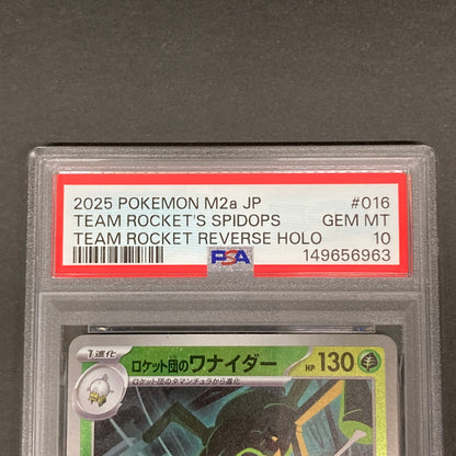 【中古品】 ポケモンカード PSA鑑定品 10 ロケット団のワナイダー 016/193 トレーディングカード トレカ 072-261022-AS-19-hon 万代Net店