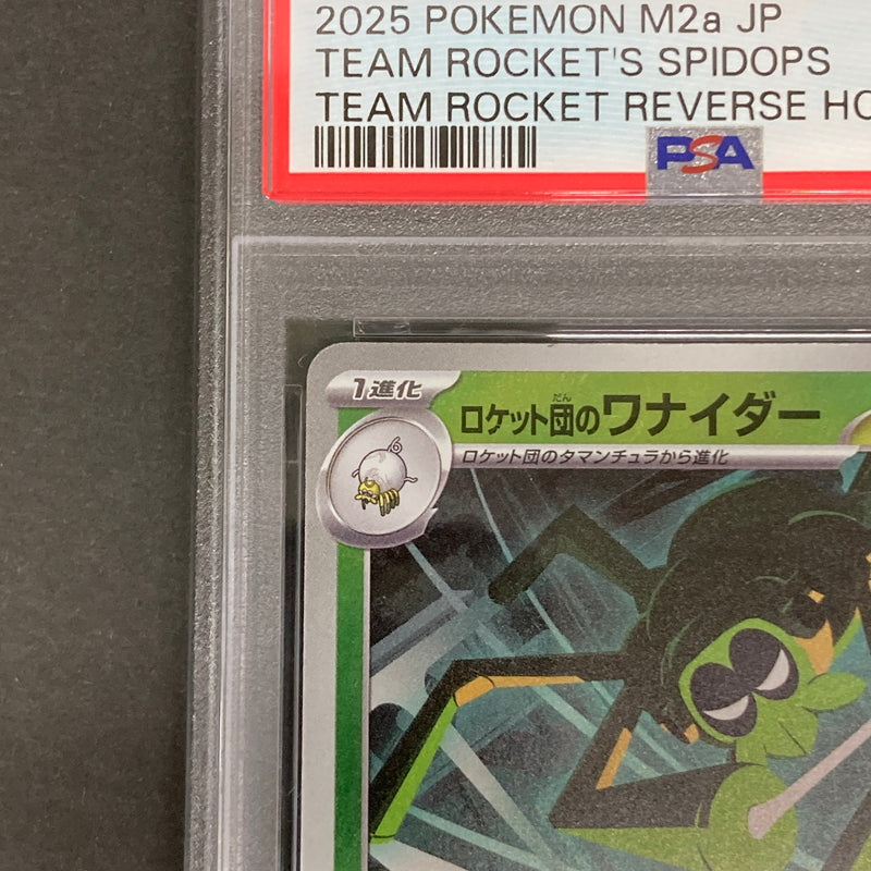 【中古品】 ポケモンカード PSA鑑定品 10 ロケット団のワナイダー 016/193 トレーディングカード トレカ 072-261022-AS-19-hon 万代Net店