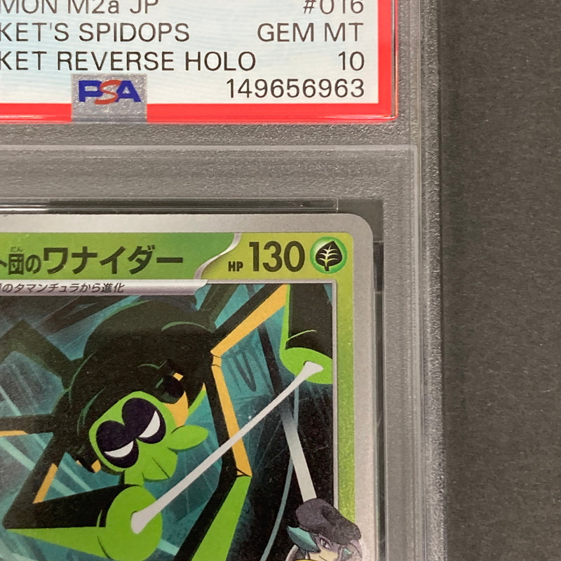 【中古品】 ポケモンカード PSA鑑定品 10 ロケット団のワナイダー 016/193 トレーディングカード トレカ 072-261022-AS-19-hon 万代Net店