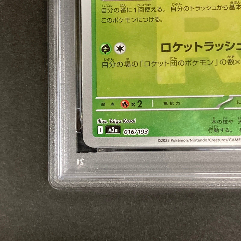 【中古品】 ポケモンカード PSA鑑定品 10 ロケット団のワナイダー 016/193 トレーディングカード トレカ 072-261022-AS-19-hon 万代Net店