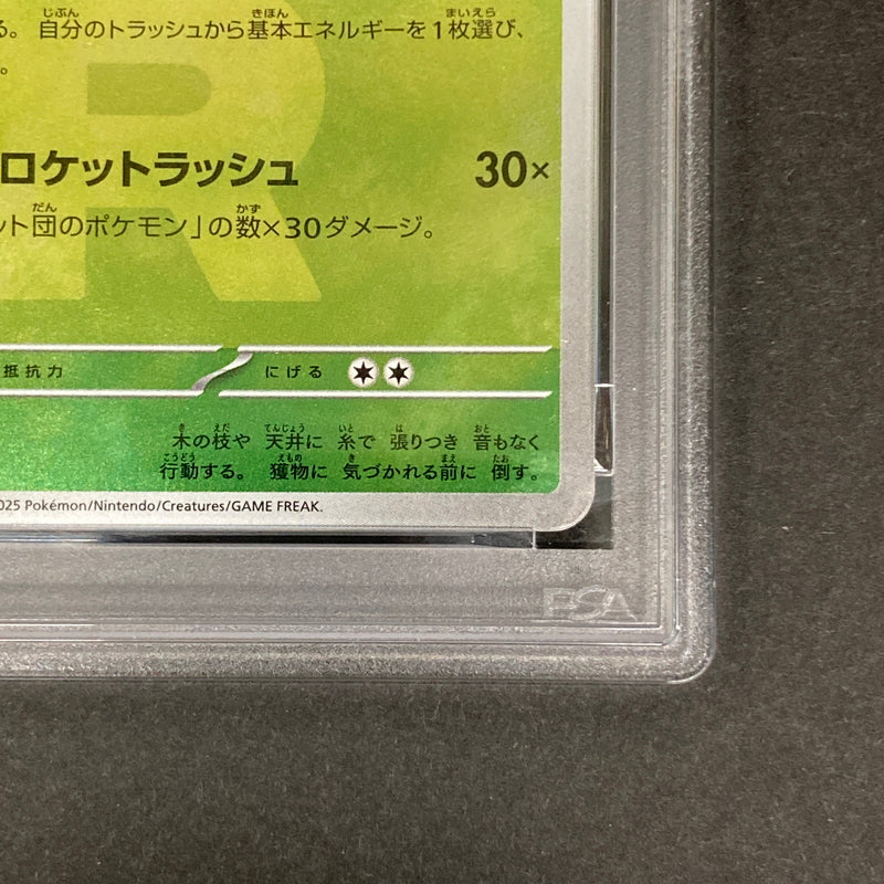 【中古品】 ポケモンカード PSA鑑定品 10 ロケット団のワナイダー 016/193 トレーディングカード トレカ 072-261022-AS-19-hon 万代Net店