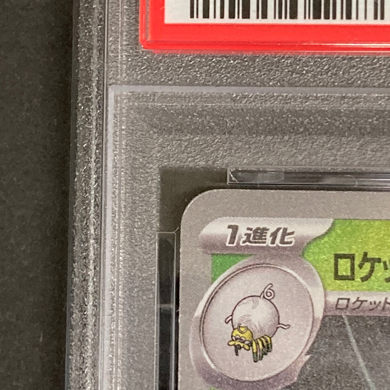 【中古品】 ポケモンカード PSA鑑定品 10 ロケット団のワナイダー 016/193 トレーディングカード トレカ 072-261022-AS-19-hon 万代Net店