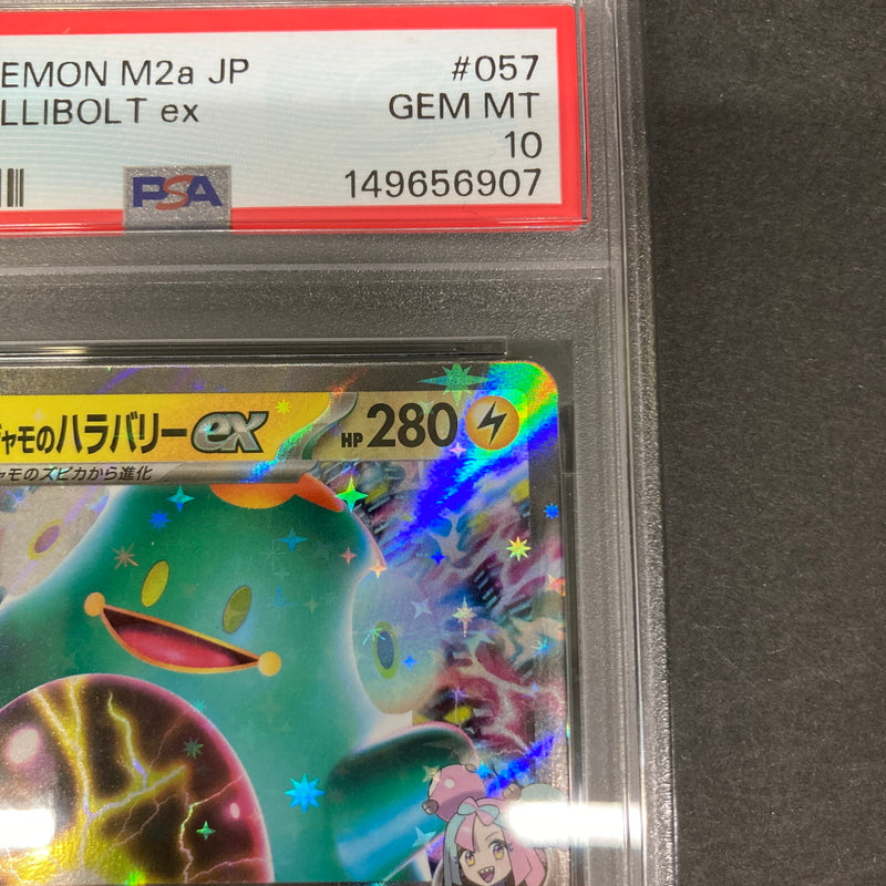 【中古品】 ナンジャモのハラバリーex RR 057/193 トレーディングカード トレカ 072-261022-AS-20-hon 万代Net店