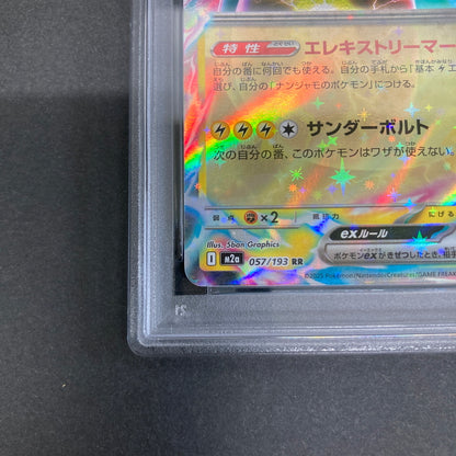 【中古品】 ナンジャモのハラバリーex RR 057/193 トレーディングカード トレカ 072-261022-AS-20-hon 万代Net店