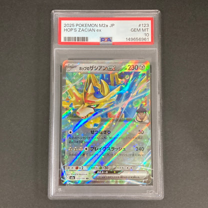 【中古美品】 ポケモンカード PSA鑑定品 10 ホップのザシアンex RR 123/193 トレーディングカード トレカ 072-261022-AS-21-hon 万代Net店