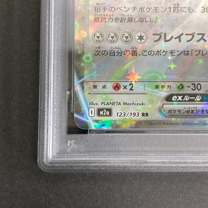 【中古美品】 ポケモンカード PSA鑑定品 10 ホップのザシアンex RR 123/193 トレーディングカード トレカ 072-261022-AS-21-hon 万代Net店
