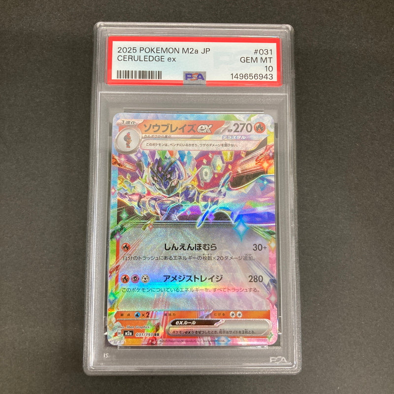 【中古品】 ポケモンカード PSA鑑定品 10 ソウブレイズex RR 031/193 トレーディングカード トレカ 072-261022-AS-22-hon 万代Net店