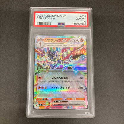 【中古品】 ポケモンカード PSA鑑定品 10 ソウブレイズex RR 031/193 トレーディングカード トレカ 072-261022-AS-22-hon 万代Net店