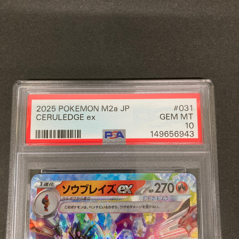 【中古品】 ポケモンカード PSA鑑定品 10 ソウブレイズex RR 031/193 トレーディングカード トレカ 072-261022-AS-22-hon 万代Net店
