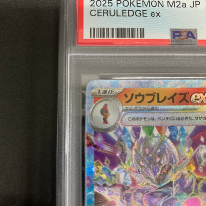 【中古品】 ポケモンカード PSA鑑定品 10 ソウブレイズex RR 031/193 トレーディングカード トレカ 072-261022-AS-22-hon 万代Net店