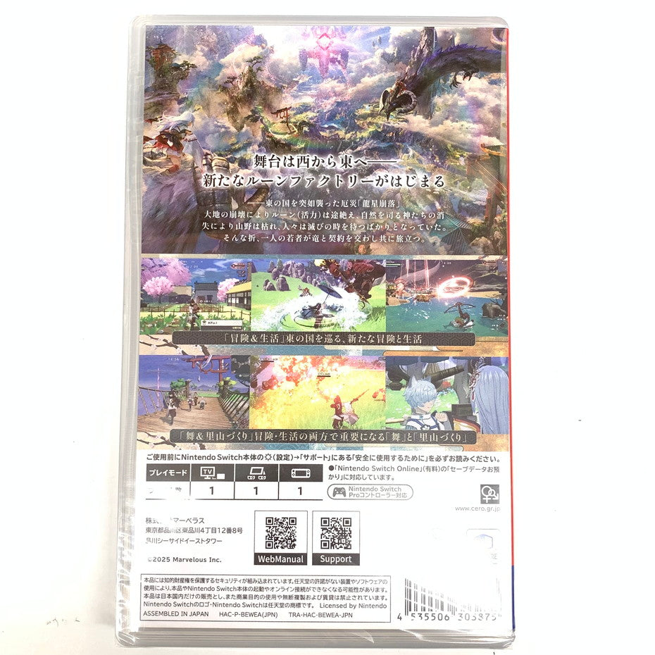 【未使用品】 龍の国 ルーンファクトリー - Switch 029-251114-mo-06-fur 万代Net店