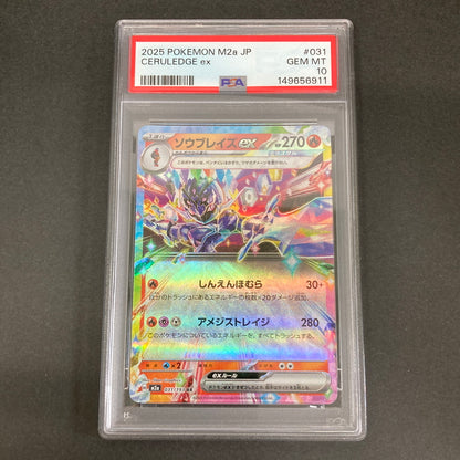 【中古品】 ポケモンカード PSA鑑定品 10 ソウブレイズex RR 031/193 トレーディングカード トレカ 072-261022-AS-23-hon 万代Net店