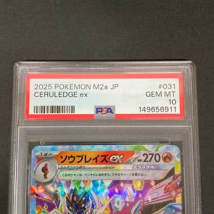 【中古品】 ポケモンカード PSA鑑定品 10 ソウブレイズex RR 031/193 トレーディングカード トレカ 072-261022-AS-23-hon 万代Net店