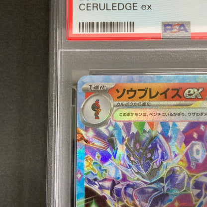 【中古品】 ポケモンカード PSA鑑定品 10 ソウブレイズex RR 031/193 トレーディングカード トレカ 072-261022-AS-23-hon 万代Net店