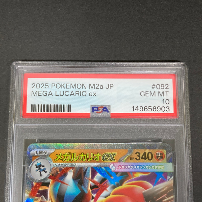 【中古品】 ポケモンカード PSA鑑定品 10 メガルカリオex RR 092/193 トレーディングカード トレカ 072-261022-AS-25-hon 万代Net店