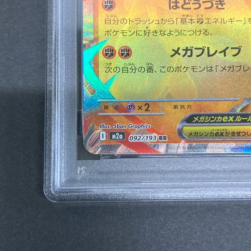 【中古品】 ポケモンカード PSA鑑定品 10 メガルカリオex RR 092/193 トレーディングカード トレカ 072-261022-AS-25-hon 万代Net店