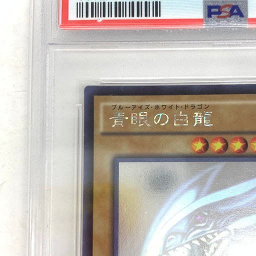 【中古美品】 PSA10 遊戯王 青眼の白龍 ホログラフィックレア TRC1-JP000 ブルーアイズホワイトドラゴン 青艶 068-260918-mo-01-fur 万代Net店