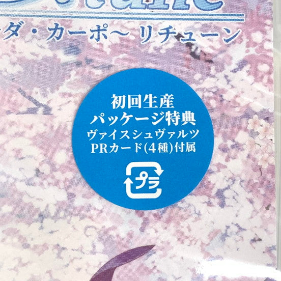 【未使用品】 D.C.Re：tune - ダ・カーポ - リチューン 029-251117-mo-04-fur 万代Net店