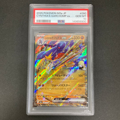 【中古美品】 ポケモンカード PSA鑑定品 10 シロナのガブリアスex RR 090/193 トレーディングカード トレカ 072-261022-AS-28-hon 万代Net店
