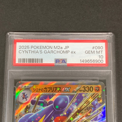 【中古美品】 ポケモンカード PSA鑑定品 10 シロナのガブリアスex RR 090/193 トレーディングカード トレカ 072-261022-AS-28-hon 万代Net店