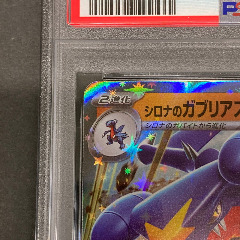 【中古美品】 ポケモンカード PSA鑑定品 10 シロナのガブリアスex RR 090/193 トレーディングカード トレカ 072-261022-AS-28-hon 万代Net店