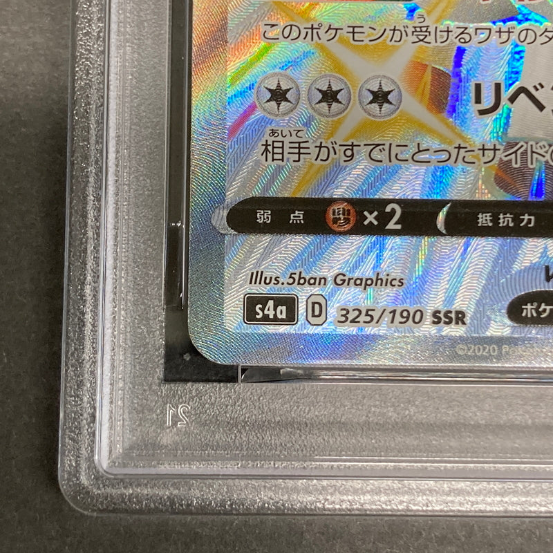 【中古品】 ポケモンカード PSA鑑定品 10 バイウールーV SSR 325/190 トレーディングカード トレカ 072-261022-AS-29-hon 万代Net店