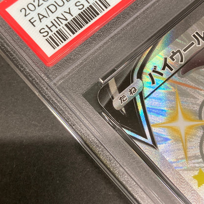 【中古品】 ポケモンカード PSA鑑定品 10 バイウールーV SSR 325/190 トレーディングカード トレカ 072-261022-AS-29-hon 万代Net店
