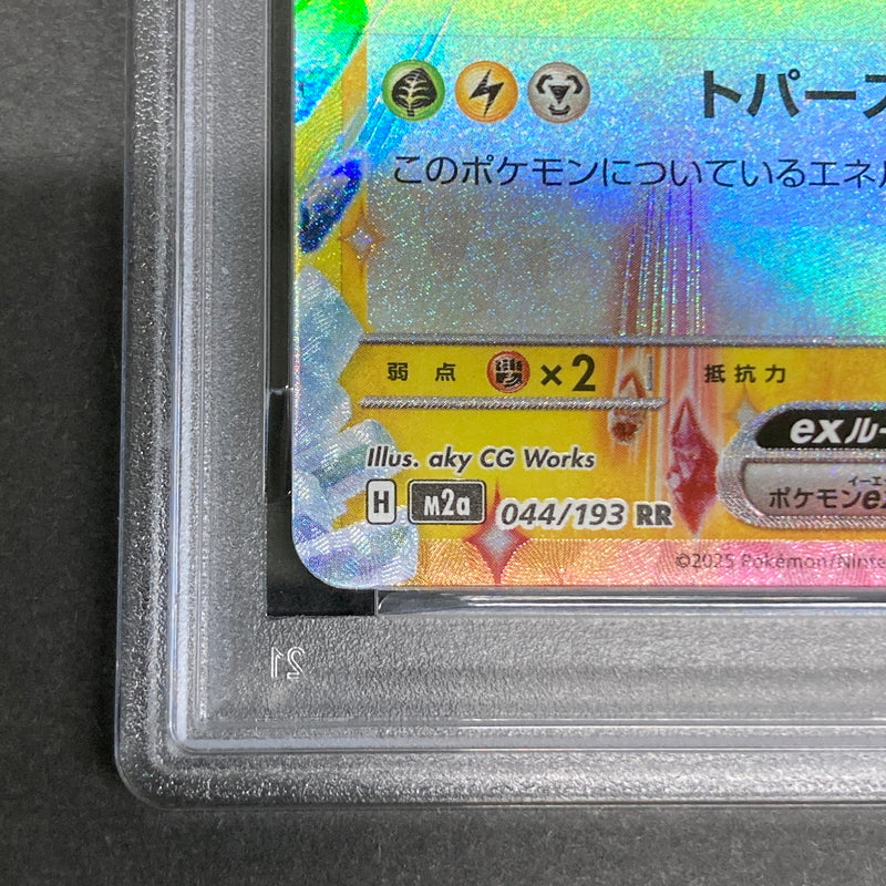 【中古品】 ポケモンカード PSA鑑定品 10 ピカチュウ RR 044/193 トレーディングカード トレカ 072-261022-AS-30-hon 万代Net店