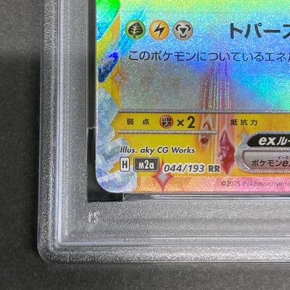 【中古品】 ポケモンカード PSA鑑定品 10 ピカチュウ RR 044/193 トレーディングカード トレカ 072-261022-AS-30-hon 万代Net店
