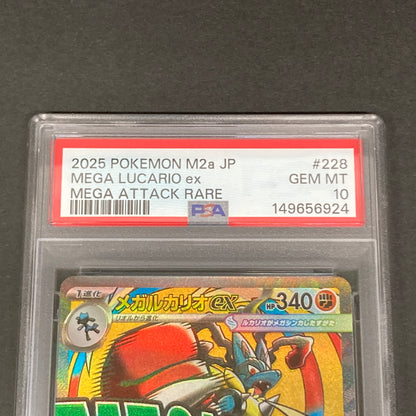 【中古品】 ポケモンカード PSA鑑定品 10 メガルカリオex MA 228/193 トレーディングカード トレカ 072-261022-AS-31-hon 万代Net店