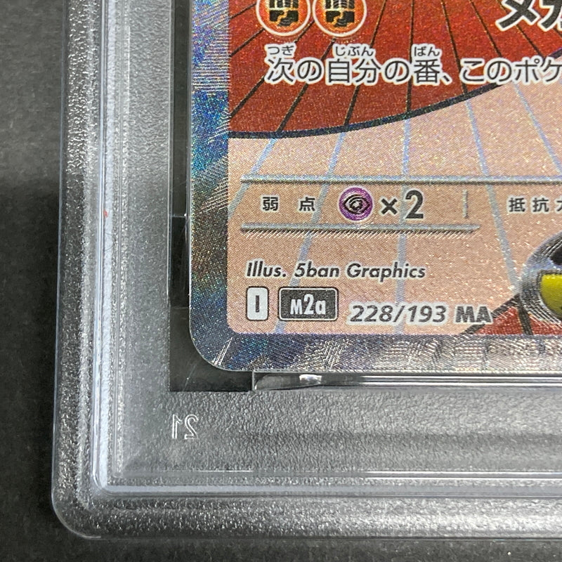 【中古品】 ポケモンカード PSA鑑定品 10 メガルカリオex MA 228/193 トレーディングカード トレカ 072-261022-AS-31-hon 万代Net店