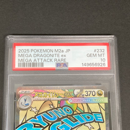 【中古品】 ポケモンカード PSA鑑定品 10 メガカイリューex MA 232/193 トレーディングカード トレカ 072-261022-AS-32-hon 万代Net店