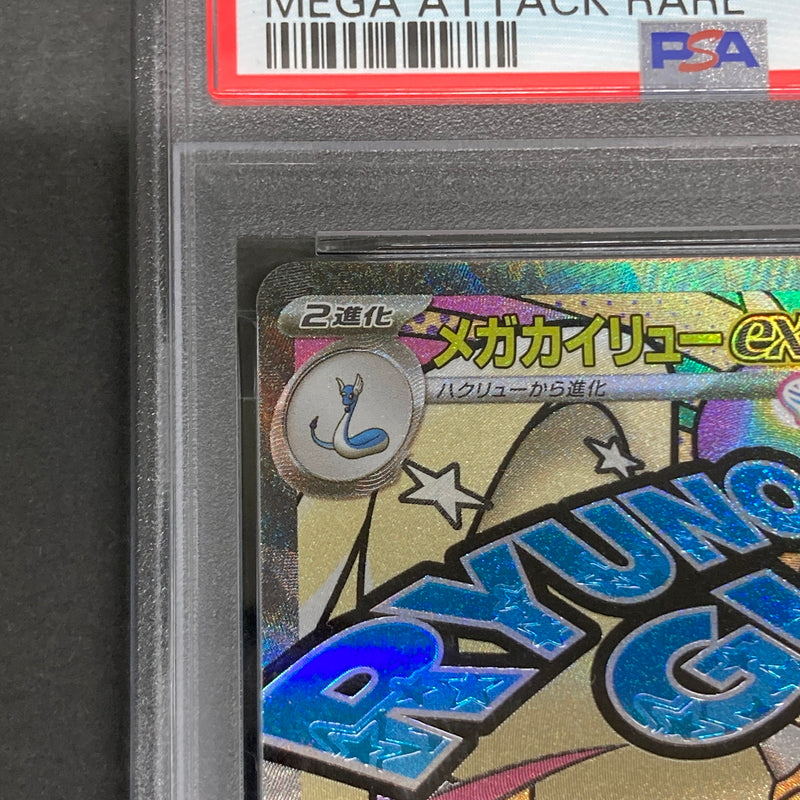 【中古品】 ポケモンカード PSA鑑定品 10 メガカイリューex MA 232/193 トレーディングカード トレカ 072-261022-AS-32-hon 万代Net店