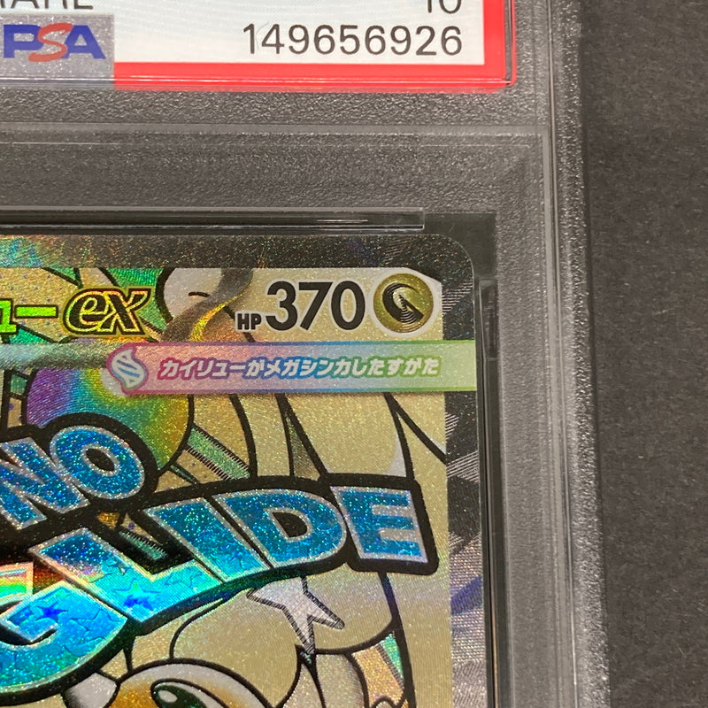 【中古品】 ポケモンカード PSA鑑定品 10 メガカイリューex MA 232/193 トレーディングカード トレカ 072-261022-AS-32-hon 万代Net店
