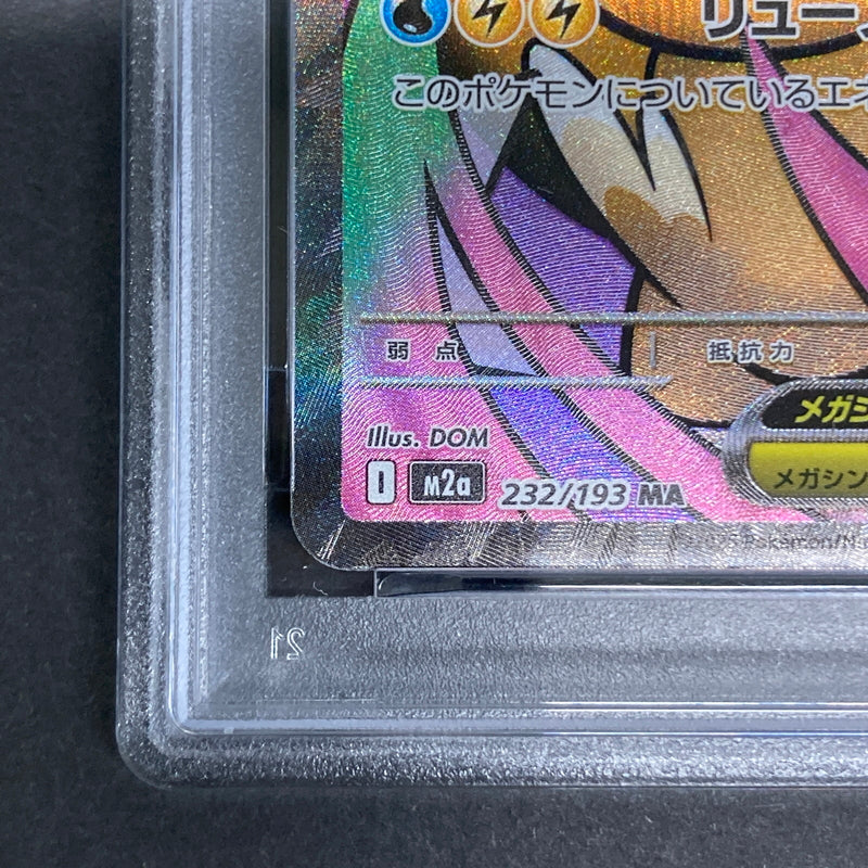 【中古品】 ポケモンカード PSA鑑定品 10 メガカイリューex MA 232/193 トレーディングカード トレカ 072-261022-AS-32-hon 万代Net店