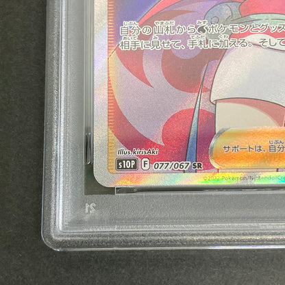 【中古品】 ポケモンカード PSA鑑定品 10 カイ SR 077/067 トレーディングカード トレカ 072-261022-AS-33-hon 万代Net店
