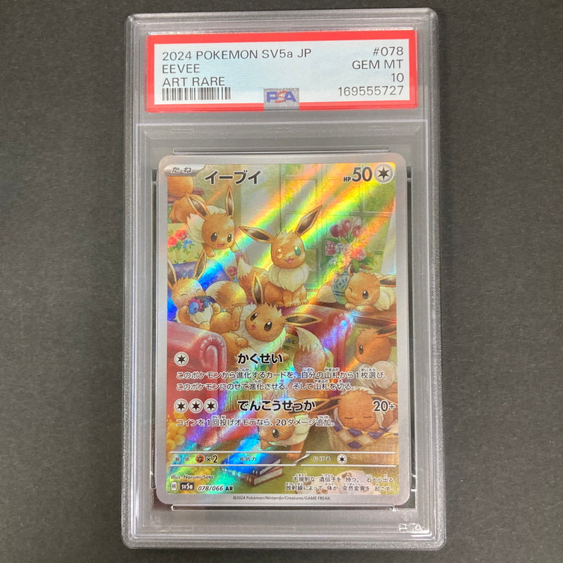 【中古品】 ポケモンカード PSA鑑定品 10 イーブイ AR 078/066 トレーディングカード トレカ 072-261022-AS-34-hon 万代Net店