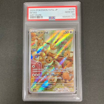 【中古品】 ポケモンカード PSA鑑定品 10 イーブイ AR 078/066 トレーディングカード トレカ 072-261022-AS-34-hon 万代Net店