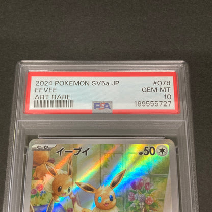 【中古品】 ポケモンカード PSA鑑定品 10 イーブイ AR 078/066 トレーディングカード トレカ 072-261022-AS-34-hon 万代Net店