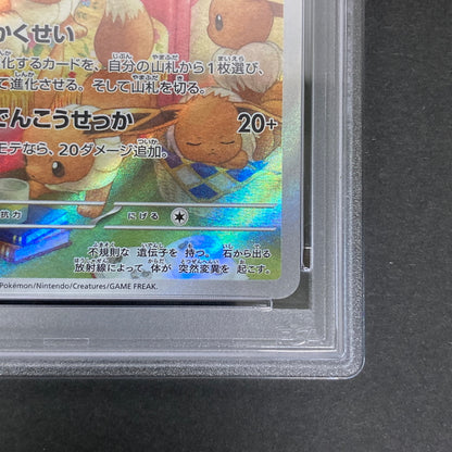 【中古品】 ポケモンカード PSA鑑定品 10 イーブイ AR 078/066 トレーディングカード トレカ 072-261022-AS-34-hon 万代Net店